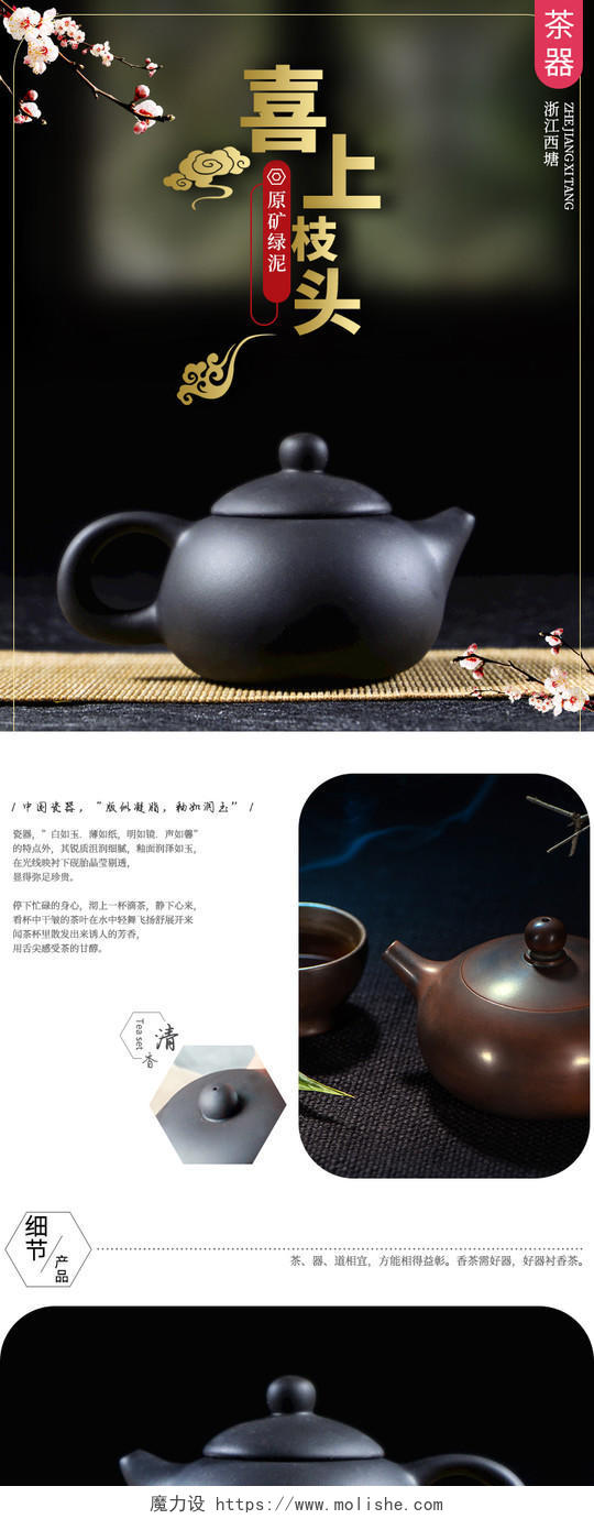 黑色系中国风茶具茶器紫砂壶详情页模板